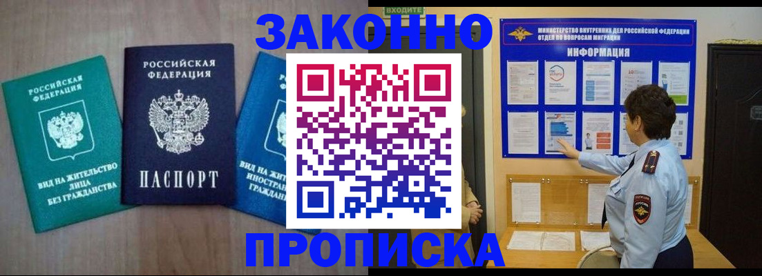 временная регистрация в квартире в Ленинградской области