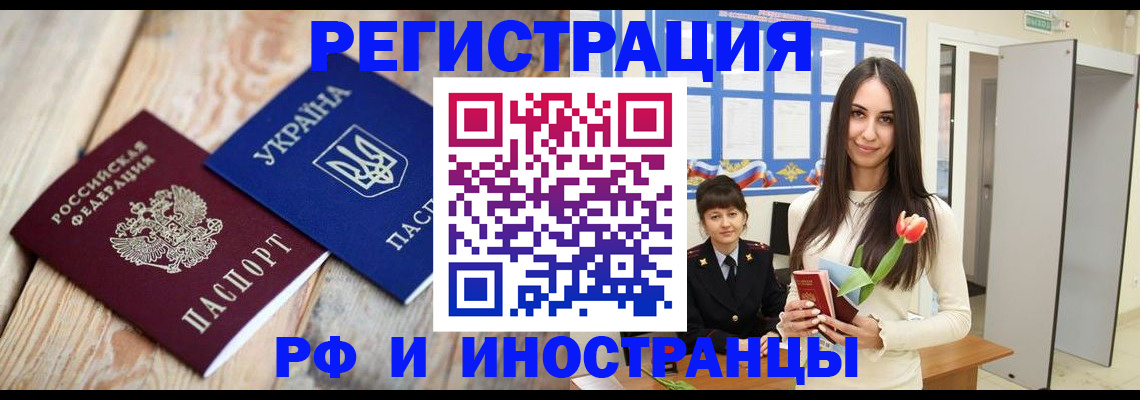 прописка штамп в Ленинградской области