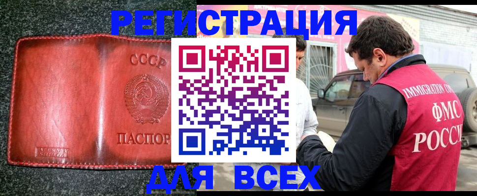 прописка в Ленинградской области