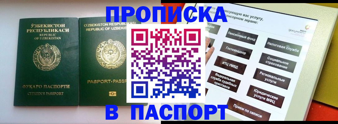 прописка законно в Ленинградской области